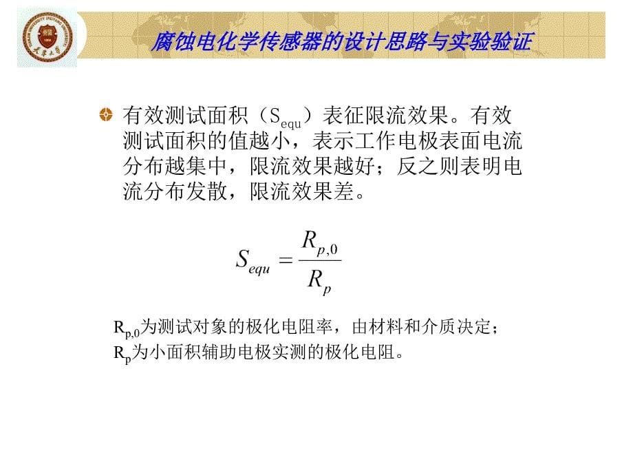 电化学测试技术及其在腐蚀领域的应用宋诗哲_第5页