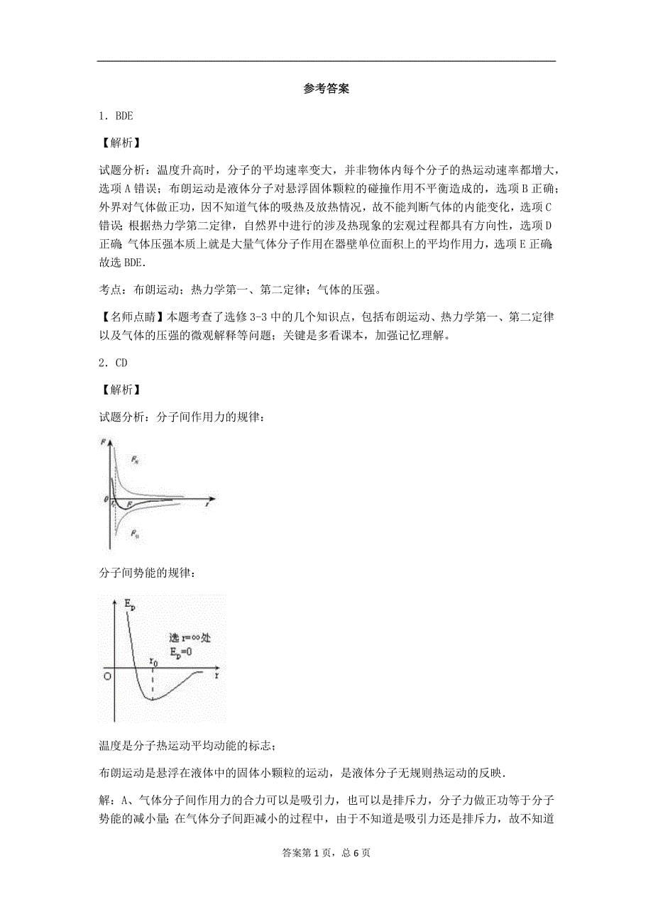 2017-2018学年度教科版选修3-3 2.1初识分子热运动的统计规律 作业（2）_第5页