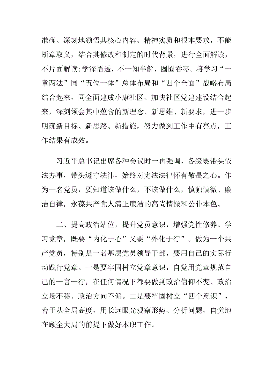 党员学习“一章两法”心得体会感想范文范文_第2页