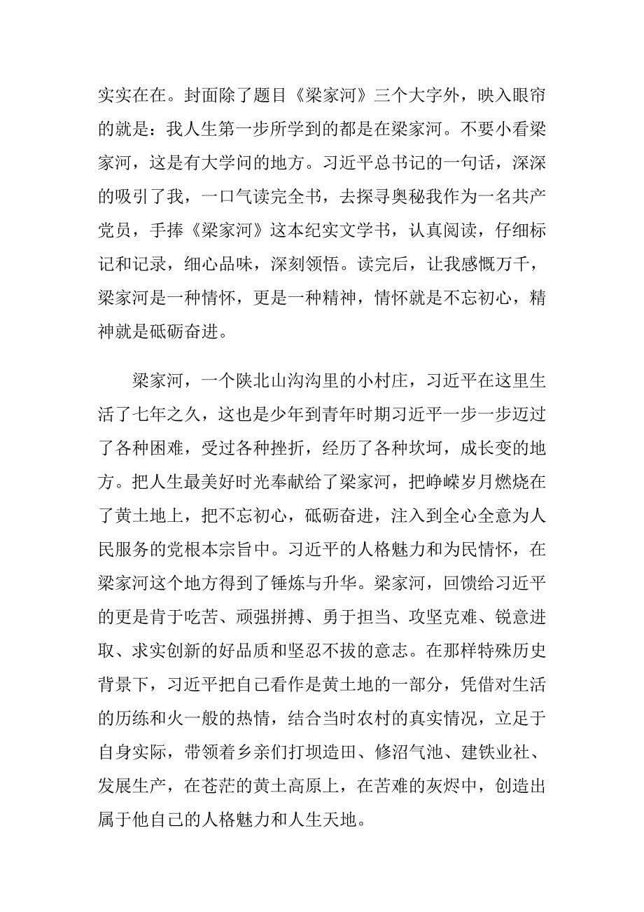 党员学习“一章两法”心得体会感想范文范文_第5页