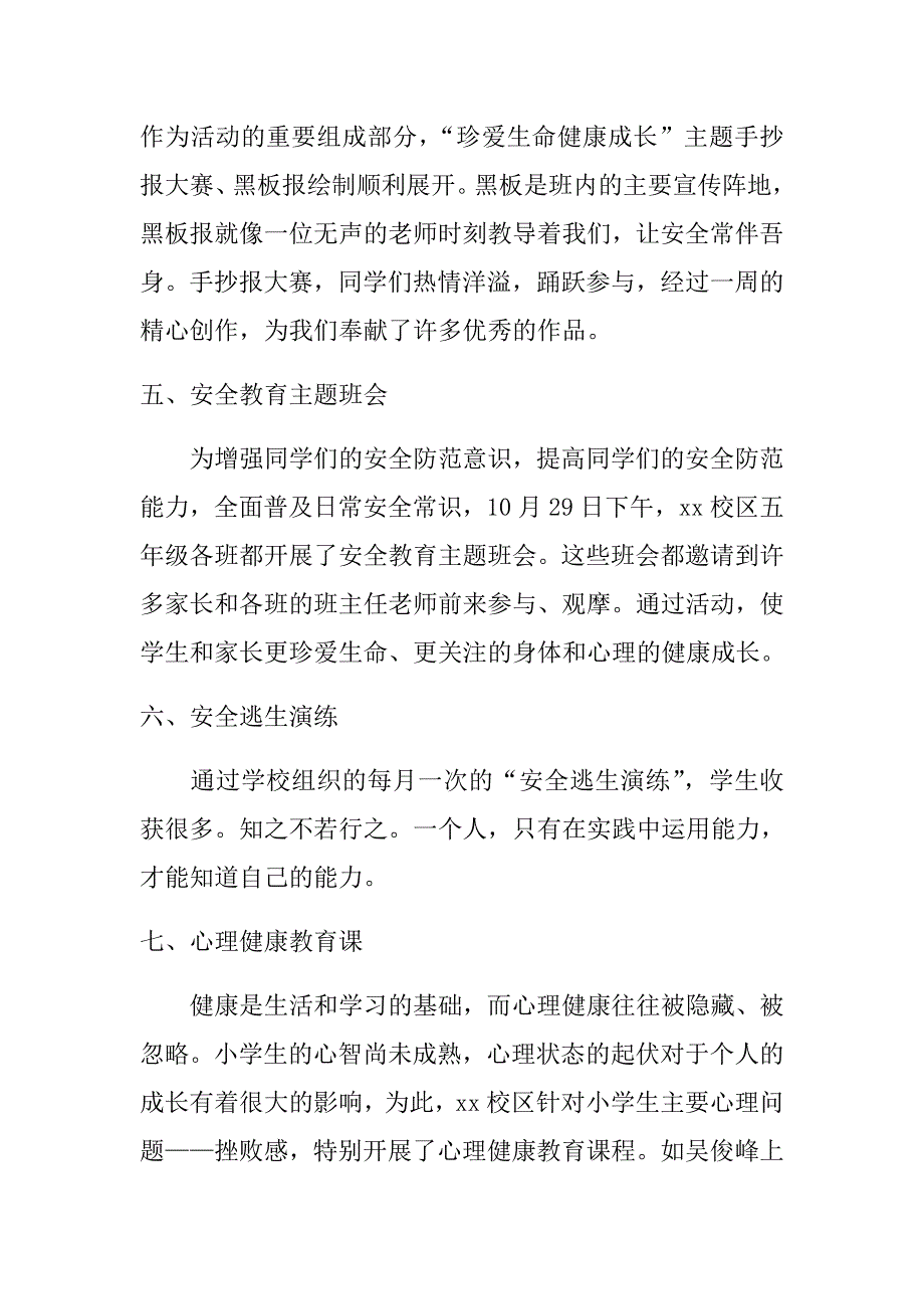 某某小学“珍爱生命健康成长”主题活动完成总结范文_第2页