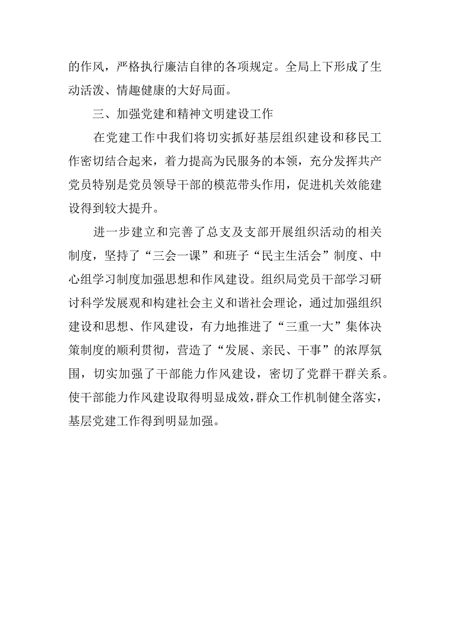 xx三重一大自查报告.doc_第4页