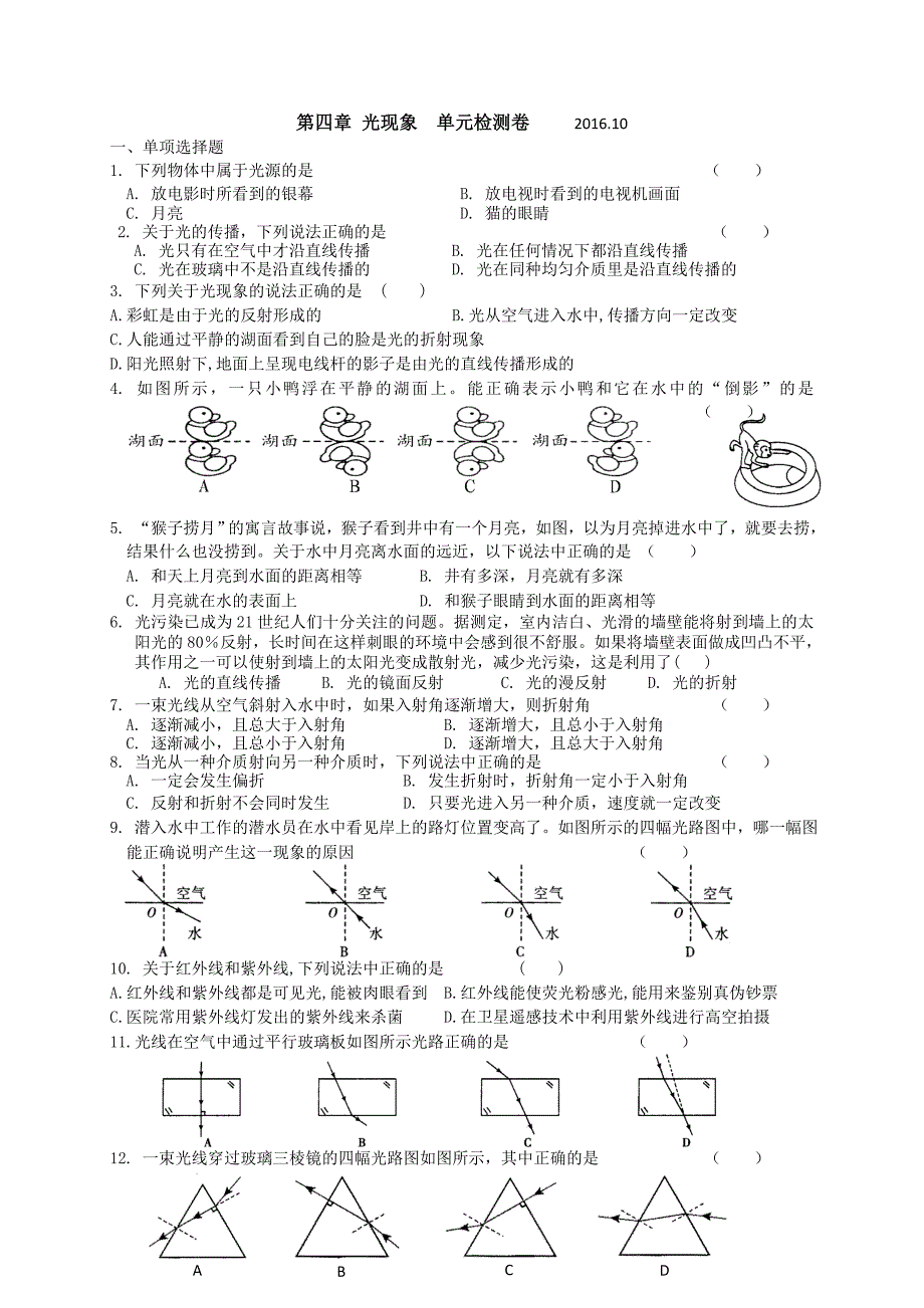 河北省人教版八年级物理上册4光现象  单元检测卷     2016_第1页