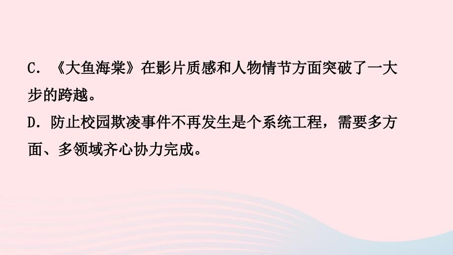 山东省临沂市2019年中考语文 专题复习三 病句课件_第4页