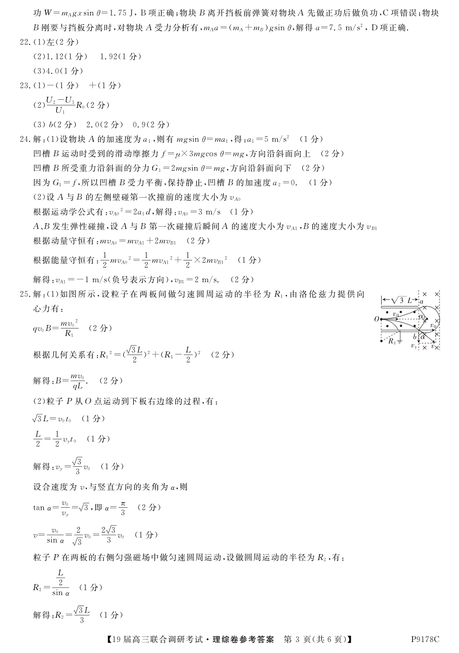 广西名校2019届高三上学期联合调研（12月）考试理科综合答案（pdf版）_第3页