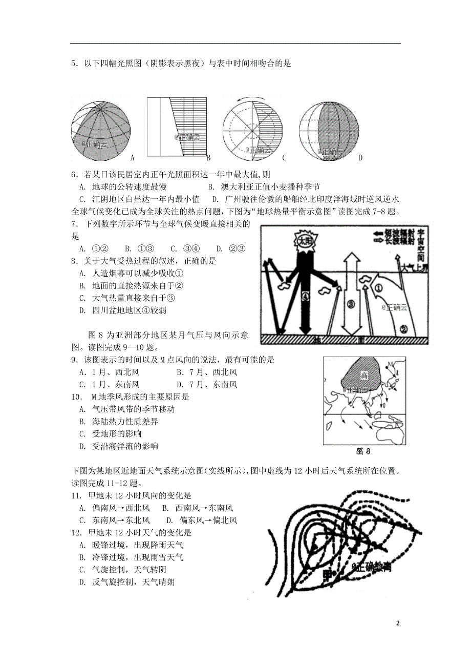 江苏省江阴一中2018-2019学年高二地理12月月考试题_第2页