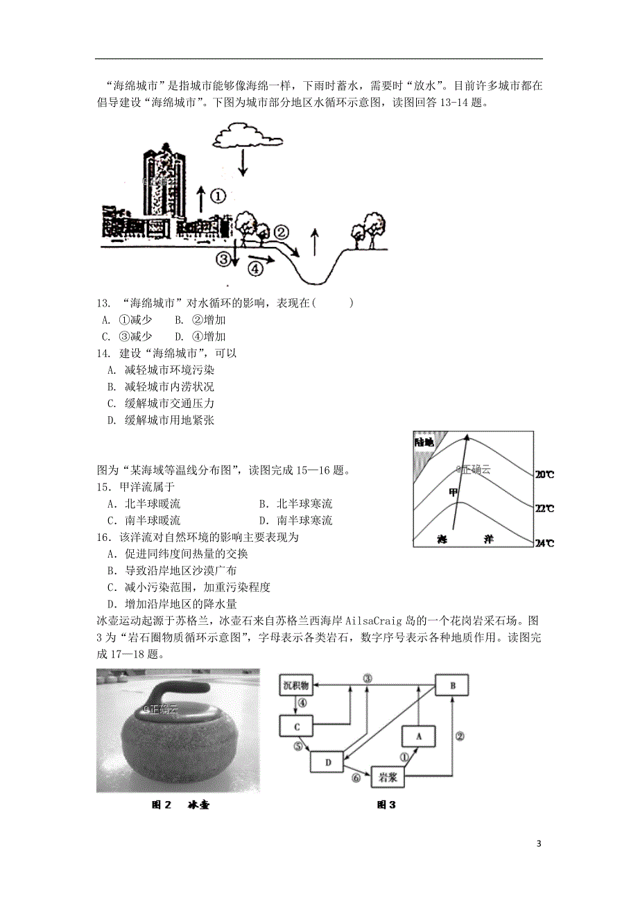 江苏省江阴一中2018-2019学年高二地理12月月考试题_第3页