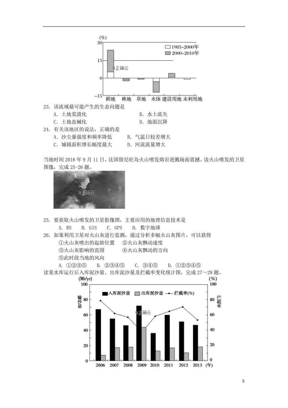 江苏省江阴一中2018-2019学年高二地理12月月考试题_第5页