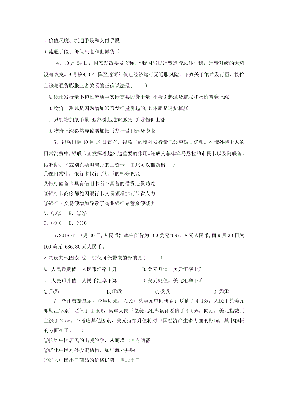 云南省泸西县一中2018-2019学年高一上学期期中考试政治试卷_第2页