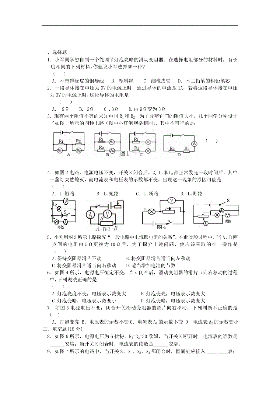 江苏省大丰市万盈二中九年级物理上册第十四章《欧姆定律》（a）练习题_第1页