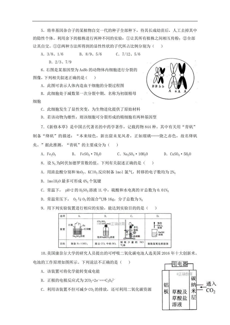 江西省上饶二中2019届高三理综上学期月考试题_第2页