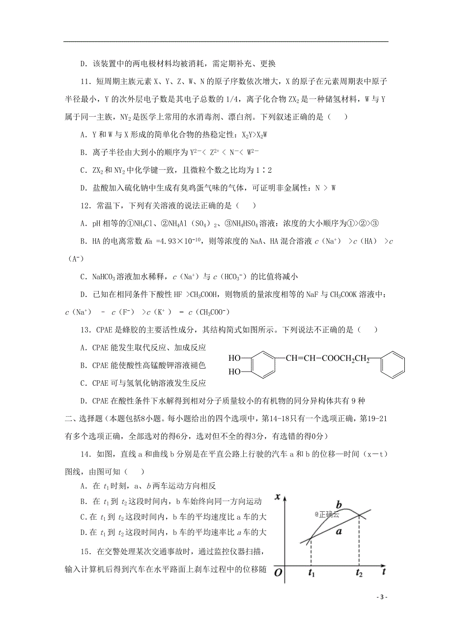 江西省上饶二中2019届高三理综上学期月考试题_第3页