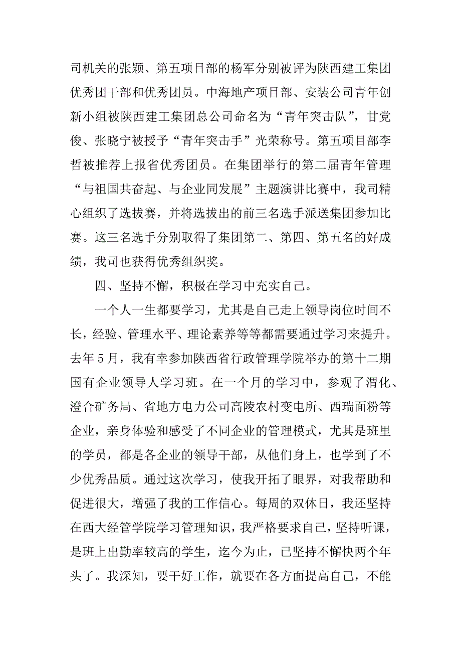 xx年医院职工代表述职报告范文.doc_第4页