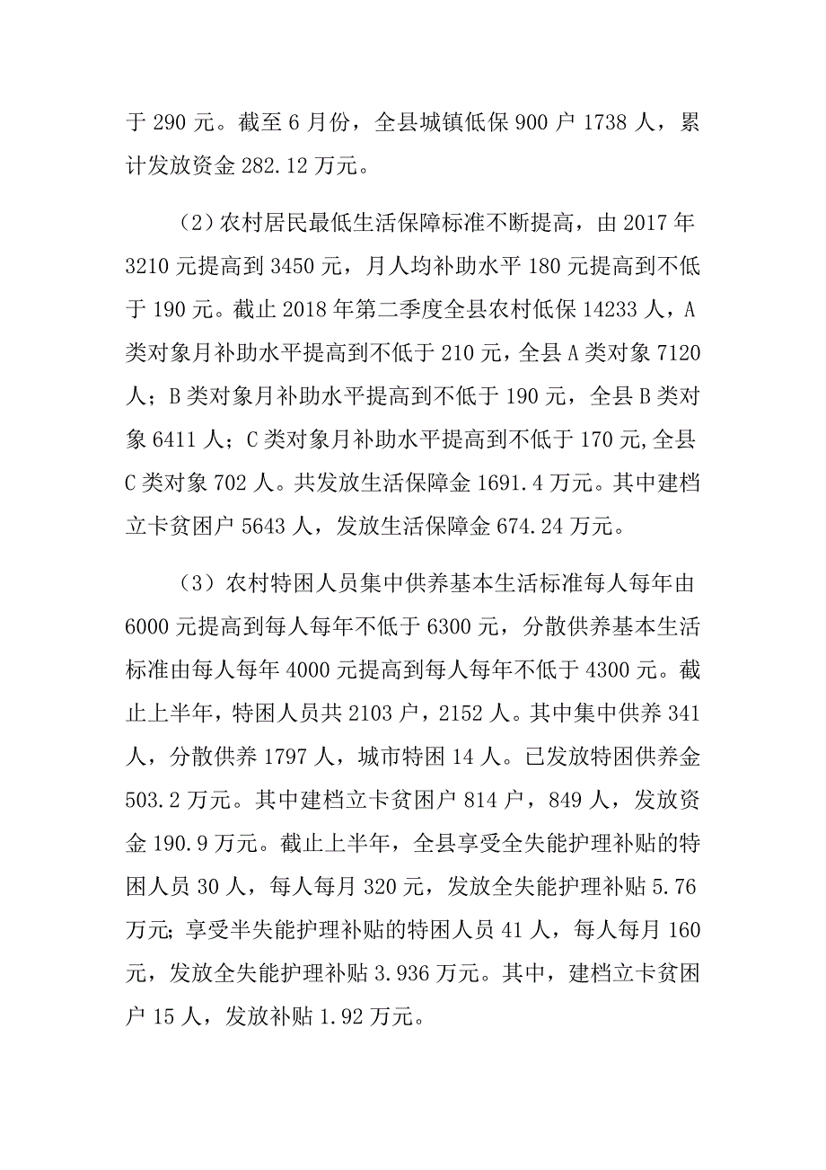 县市区民政局2018年扶贫办脱贫攻坚工作总结工作小结8_第2页