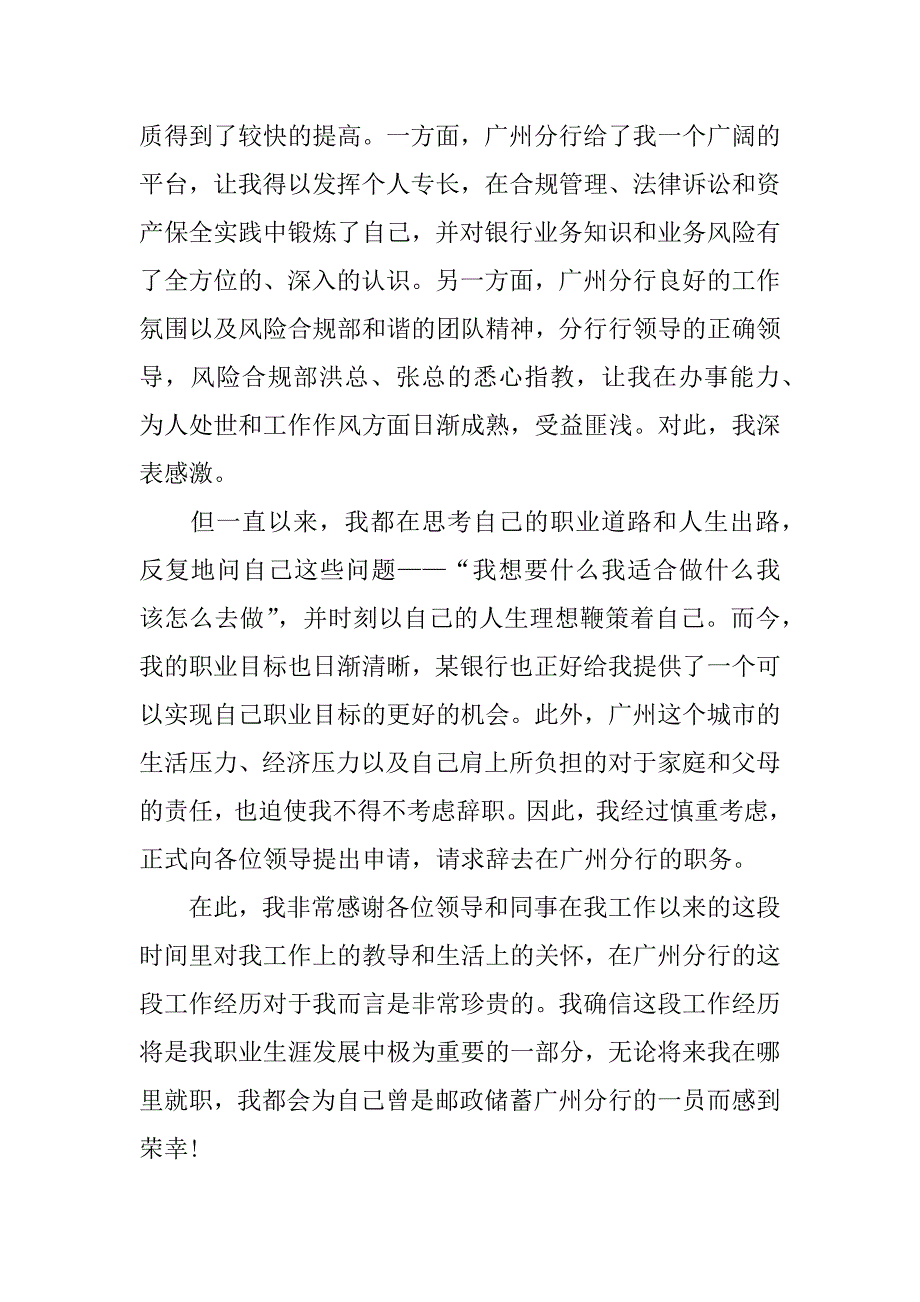 xx关于邮政储蓄银行辞职报告.doc_第3页