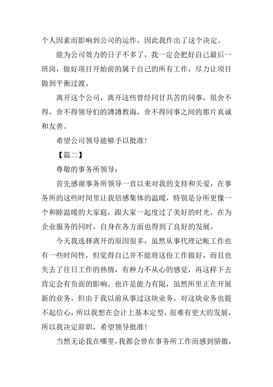 xx关于财务辞职报告申请书.doc_第2页