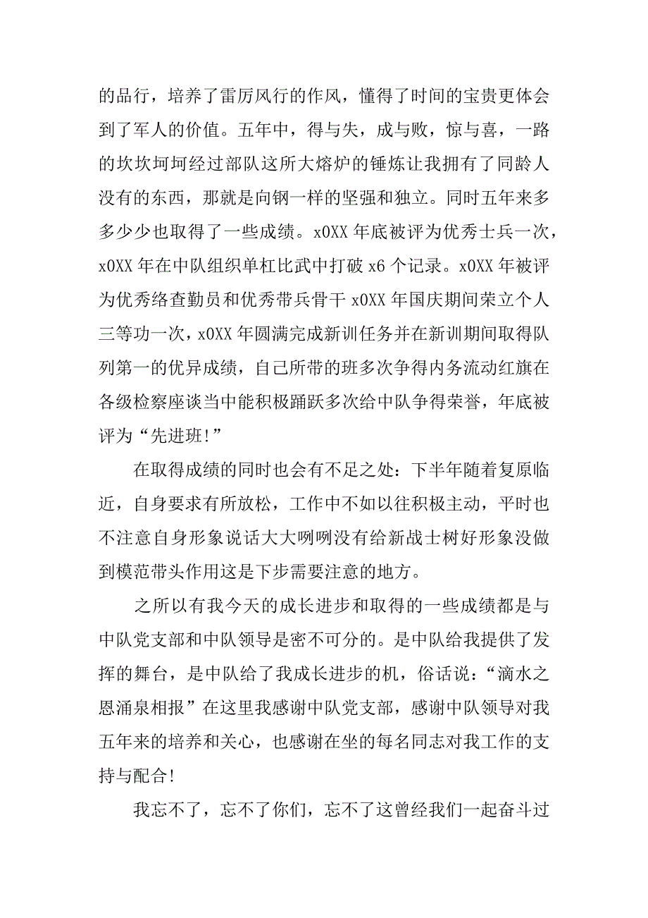 xx年士官班长述职报告.doc_第2页