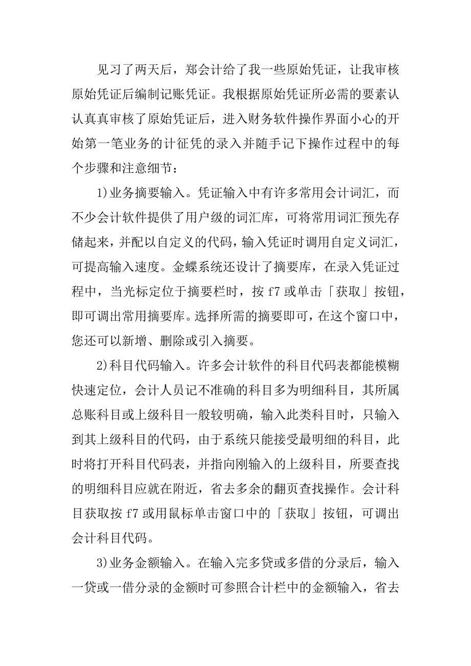 xx大学生会计实习报告.doc_第5页