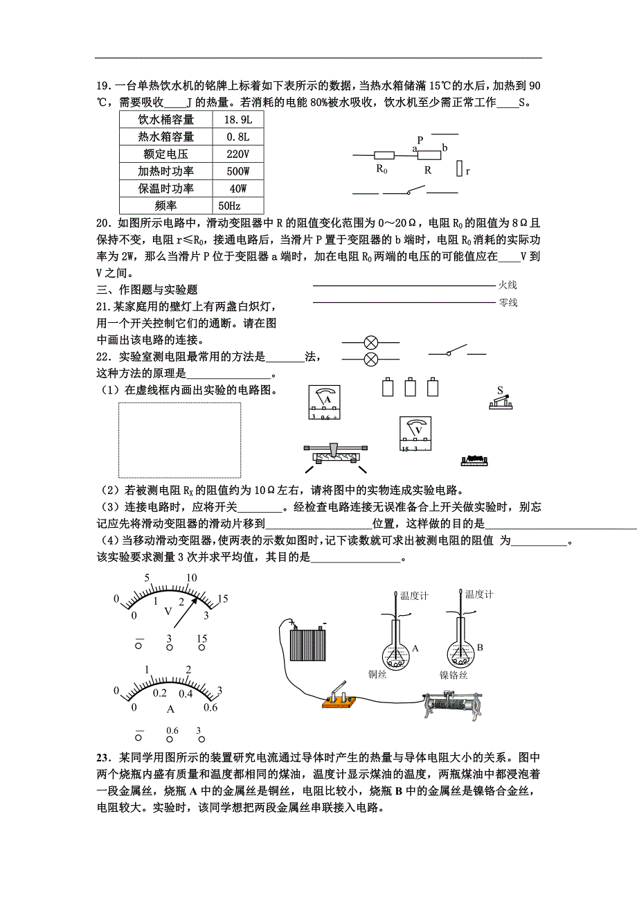 江苏省盐城市大丰市万盈第二中学物理（苏科版）九年级上册：第15章 电功和电热 课时作业10  单元提高训练_第3页