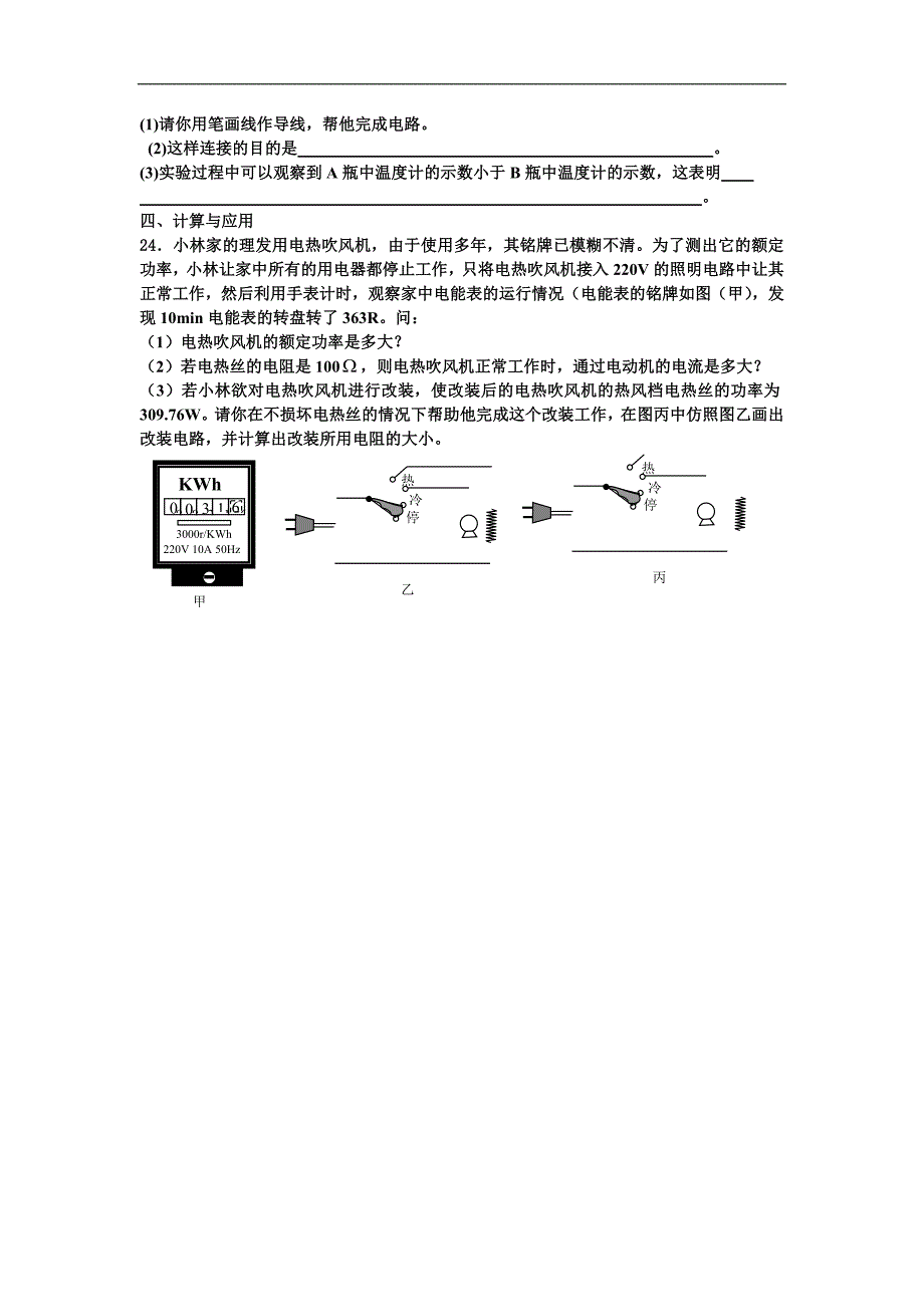 江苏省盐城市大丰市万盈第二中学物理（苏科版）九年级上册：第15章 电功和电热 课时作业10  单元提高训练_第4页