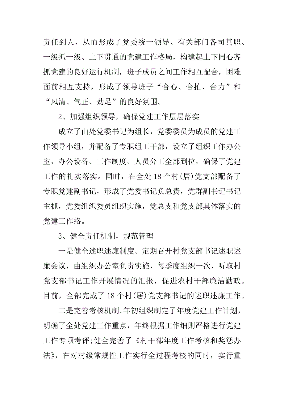 xx年农村党支部书记述职报告.doc_第2页