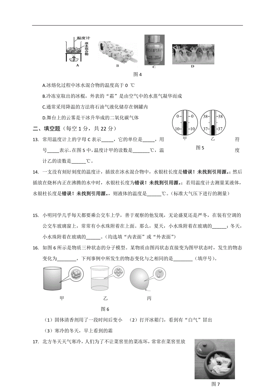 河北省人教版八年级物理上册3物态变化  检测题_第3页