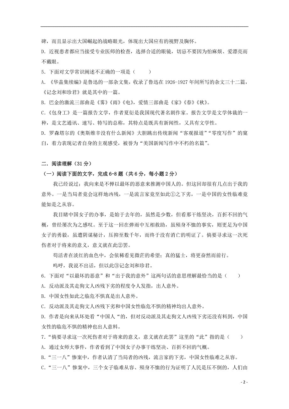 贵州省贵阳三十八中2018-2019学年高一语文上学期11月月考试题（无答案）_第2页