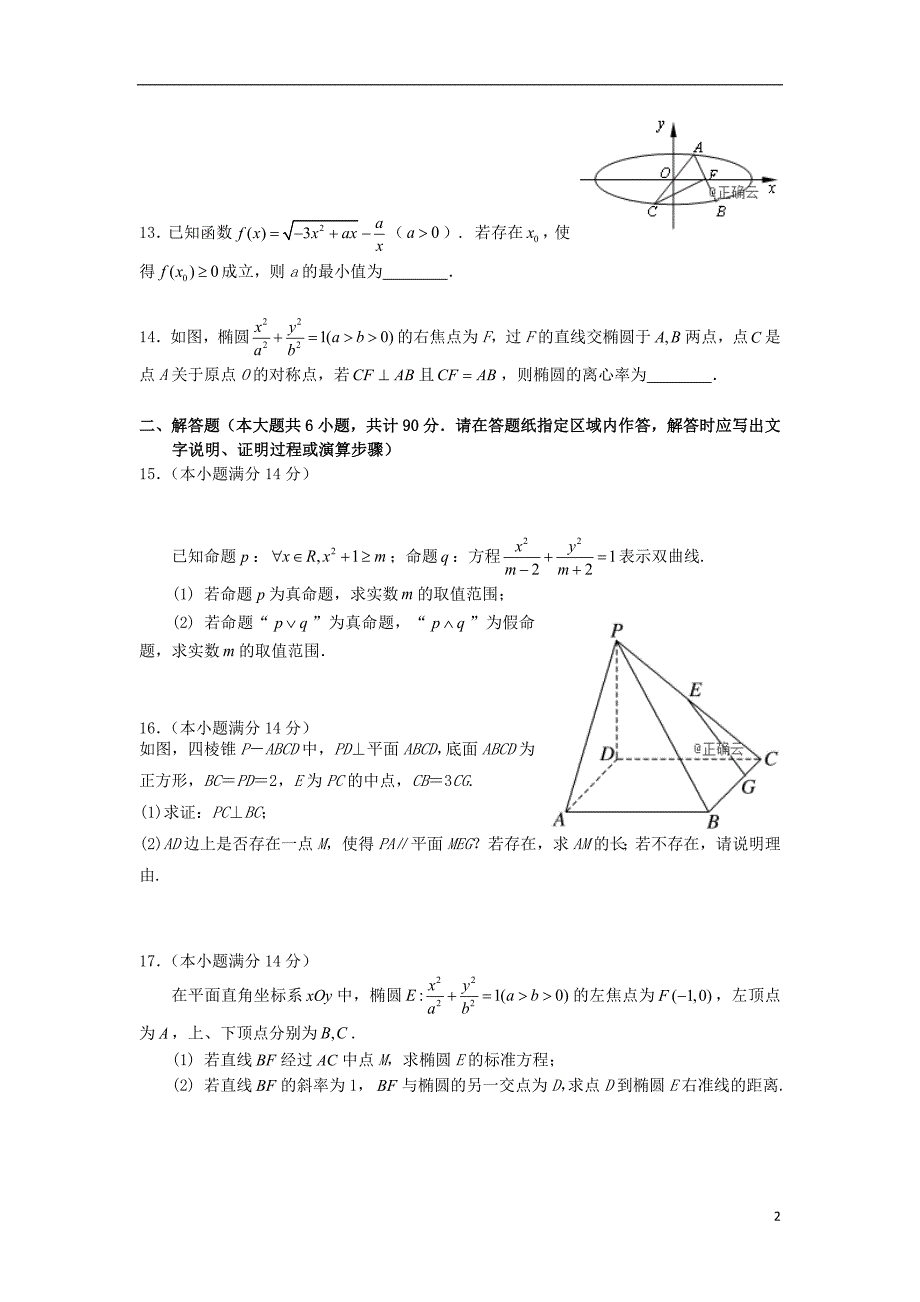 江苏省江阴一中2018-2019学年高二数学12月月考试题_第2页