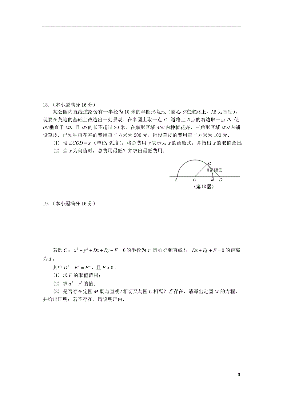 江苏省江阴一中2018-2019学年高二数学12月月考试题_第3页