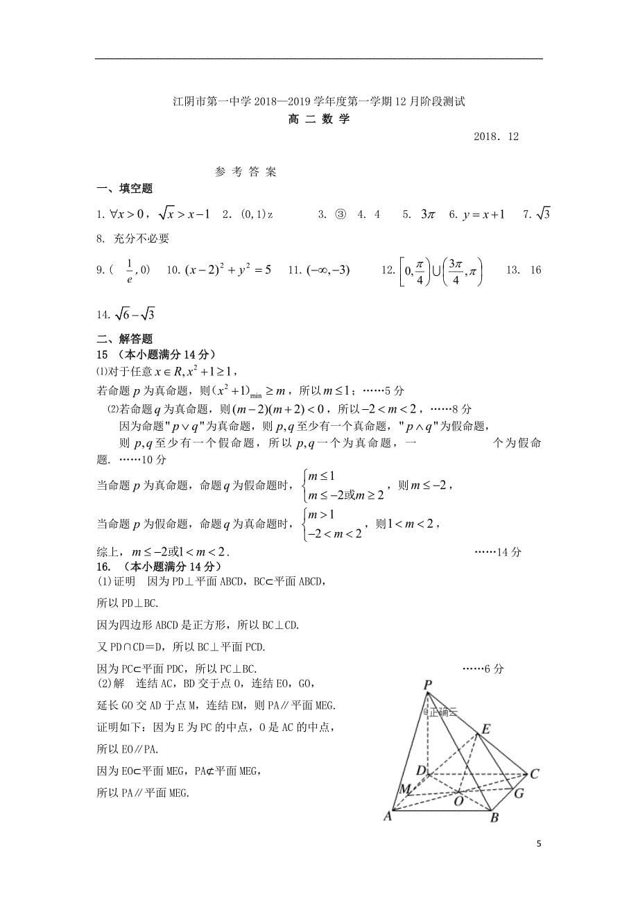 江苏省江阴一中2018-2019学年高二数学12月月考试题_第5页