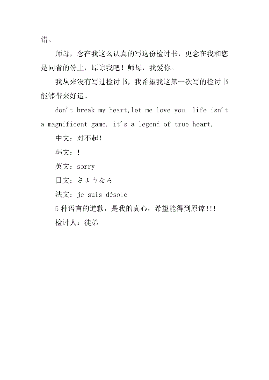 检讨书范文300字.doc_第2页