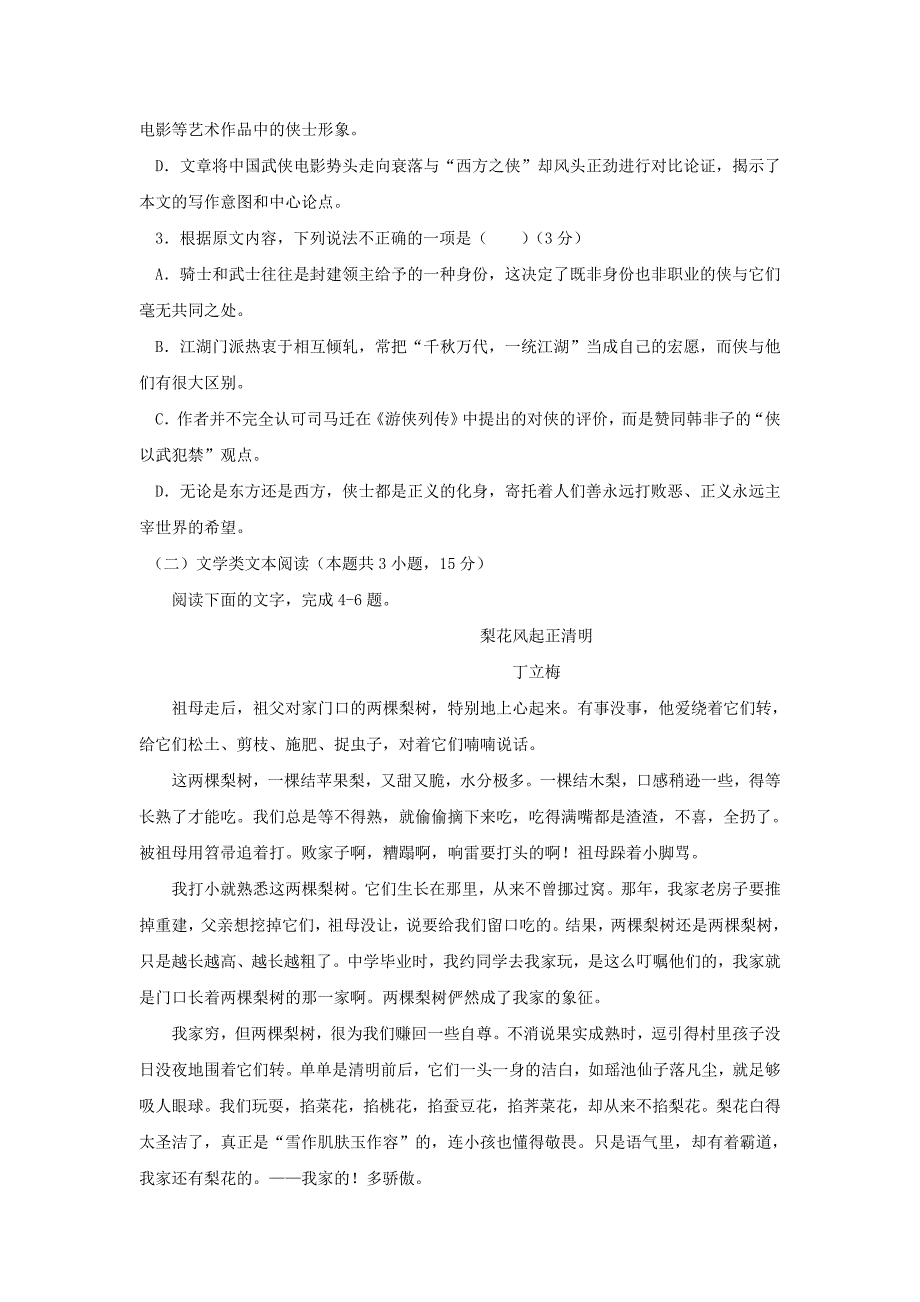 广西壮族自治区田阳高中2018-2019学年高二12月月考语文试题 word版含答案_第3页