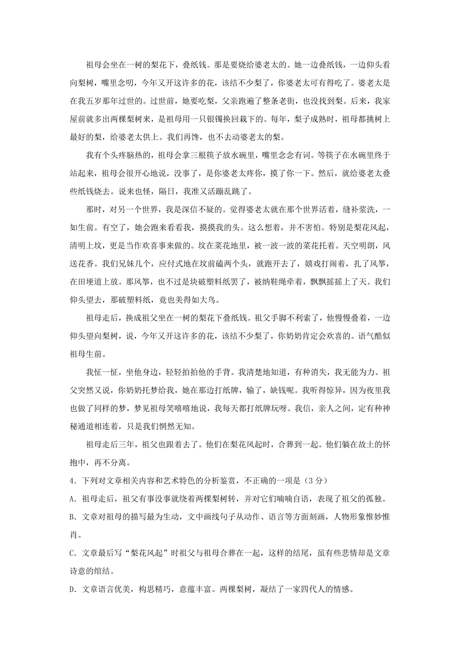 广西壮族自治区田阳高中2018-2019学年高二12月月考语文试题 word版含答案_第4页