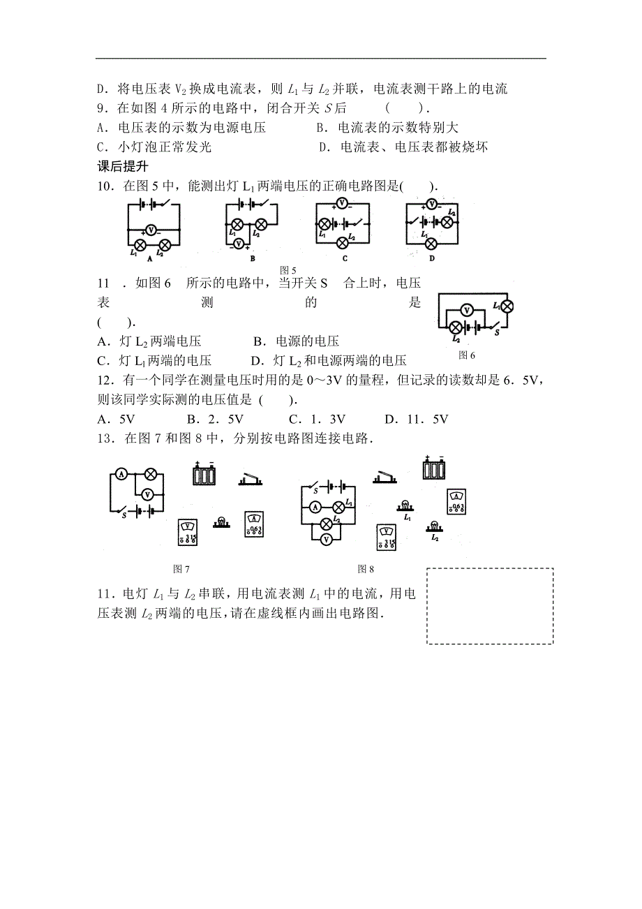 江苏省盐城市大丰市万盈第二中学物理（苏科版）九年级上册：第13章 电路初探 课时作业5 电压和电压表的使用_第2页