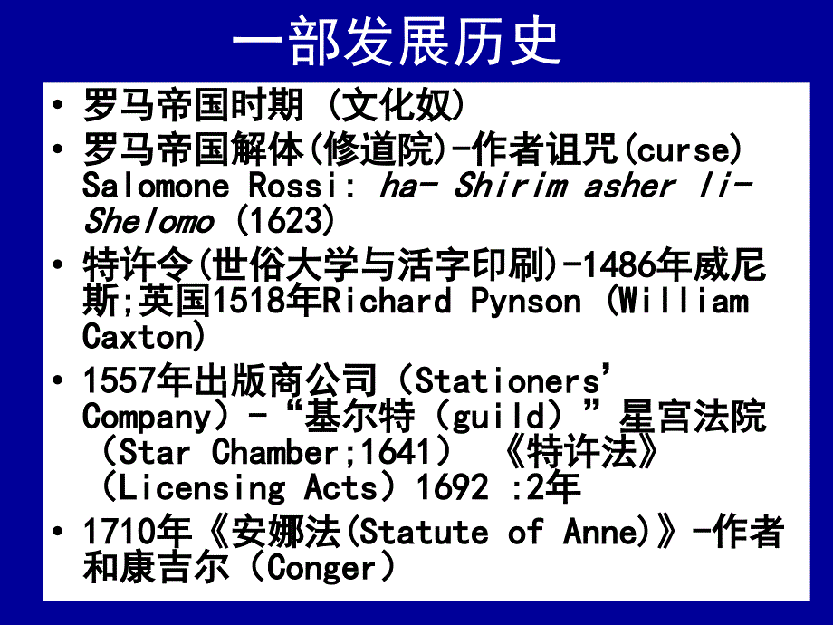 知识产权法学第二讲著作权法_第3页