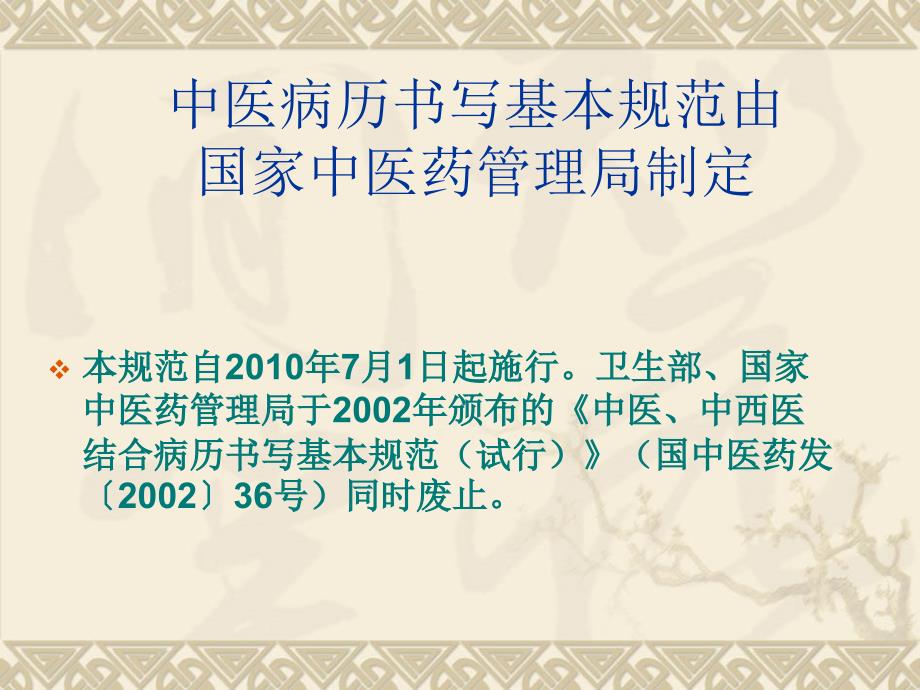 版中医病历书写基本规范解析_第2页