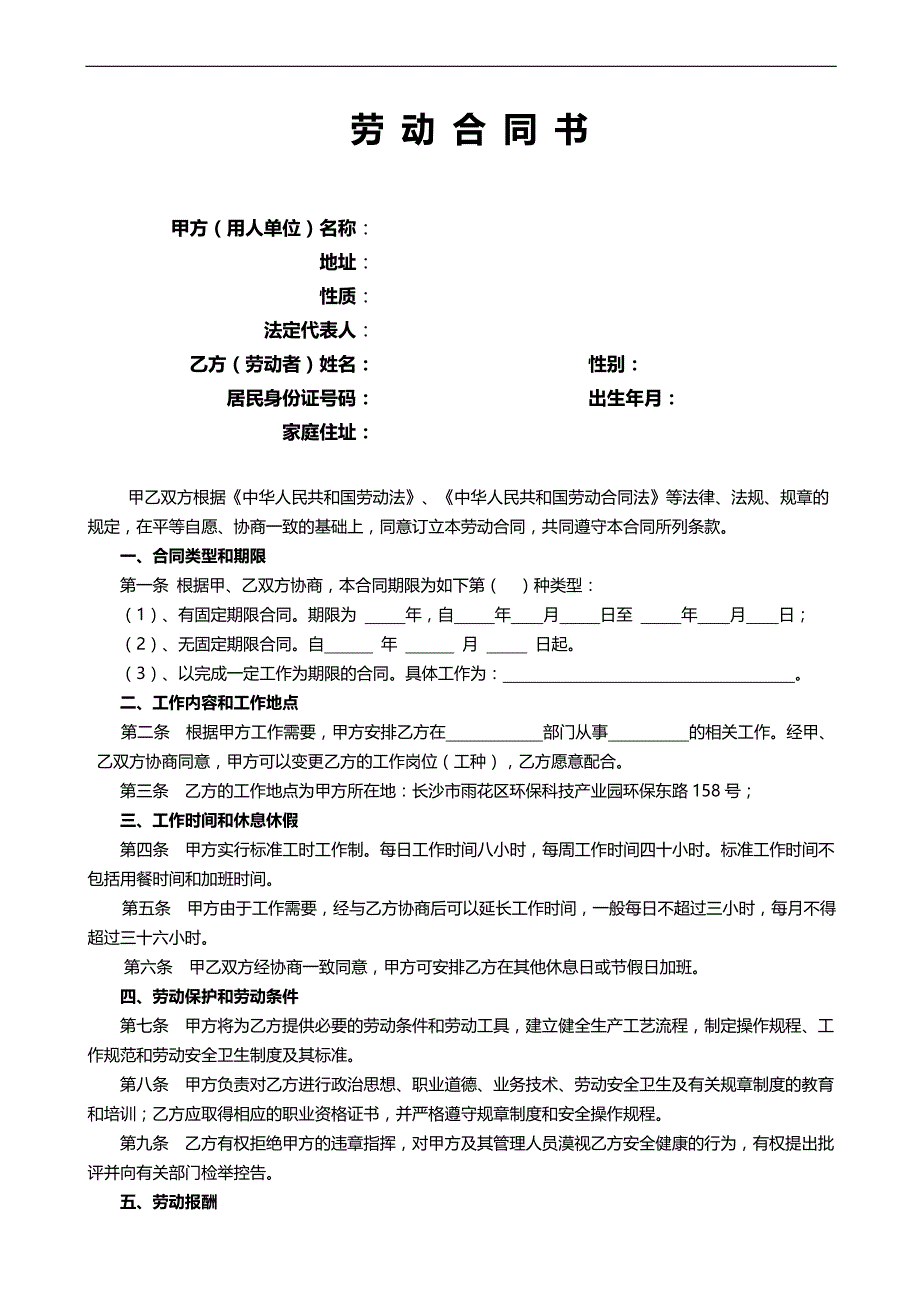 【劳动关系】劳动合同管理法律文书汇总（续签、变更、解除协议等） _第1页