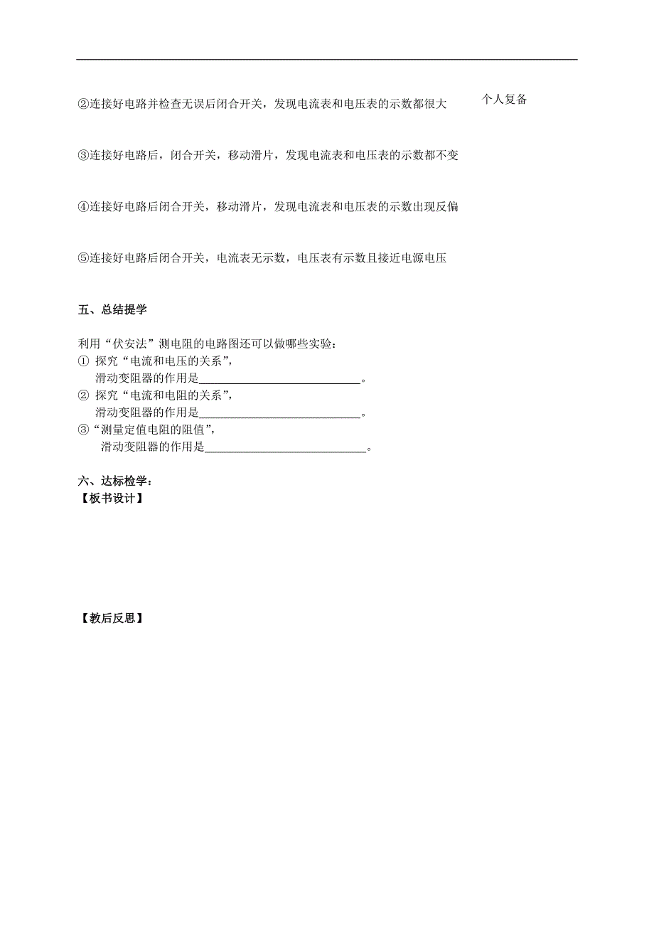 江苏省高邮市车逻初级中学九年级物理上册 14.4 欧姆定律的应用教案1 苏科版_第2页