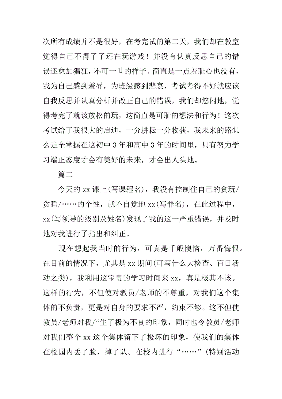 犯错的检讨书.doc_第2页