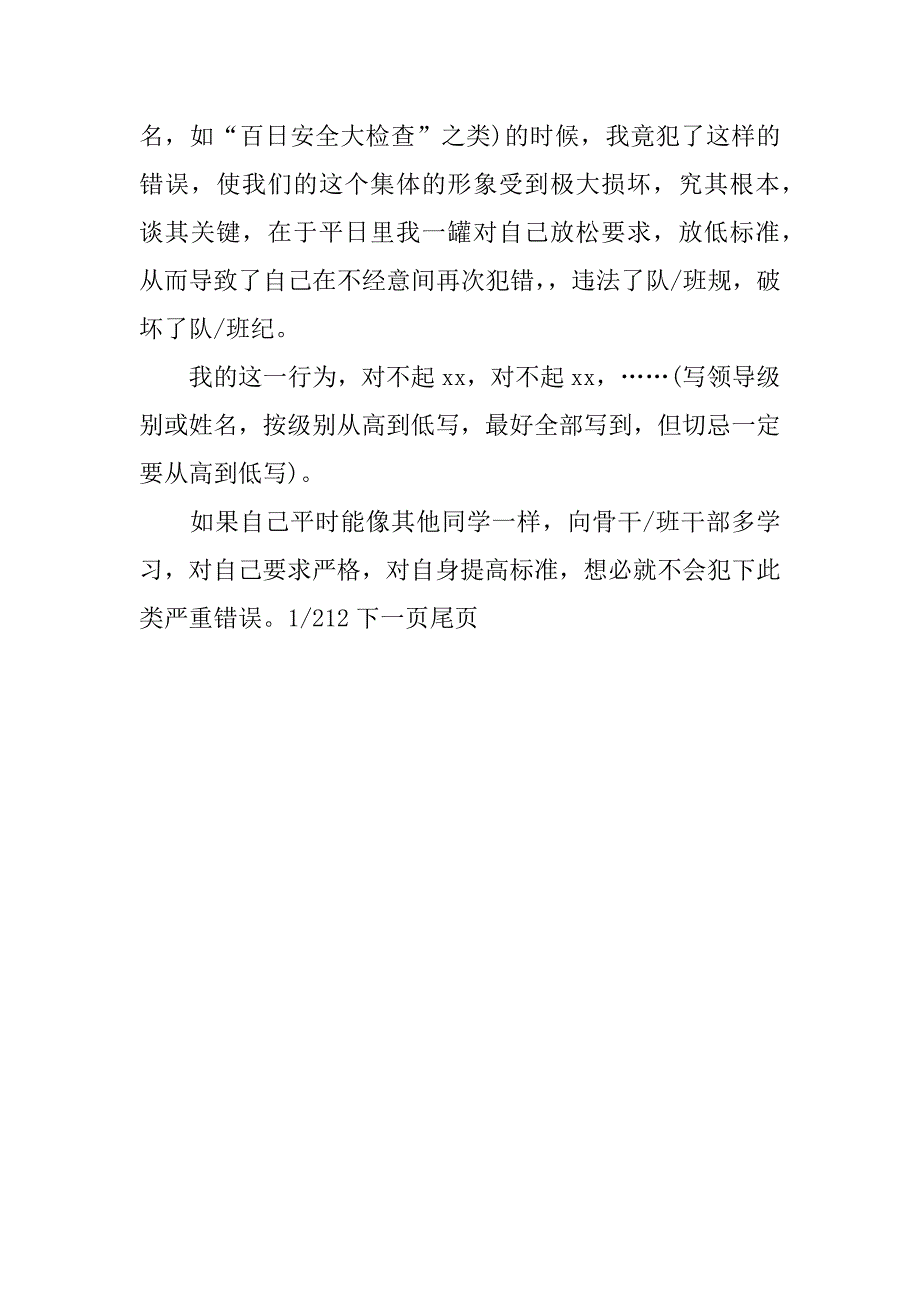 犯错的检讨书.doc_第3页