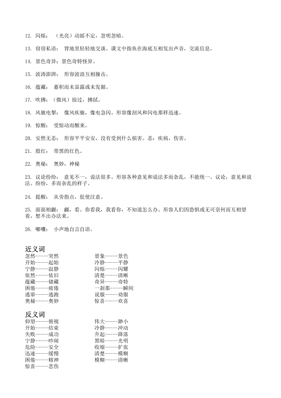 三年级语文整理-2_第2页