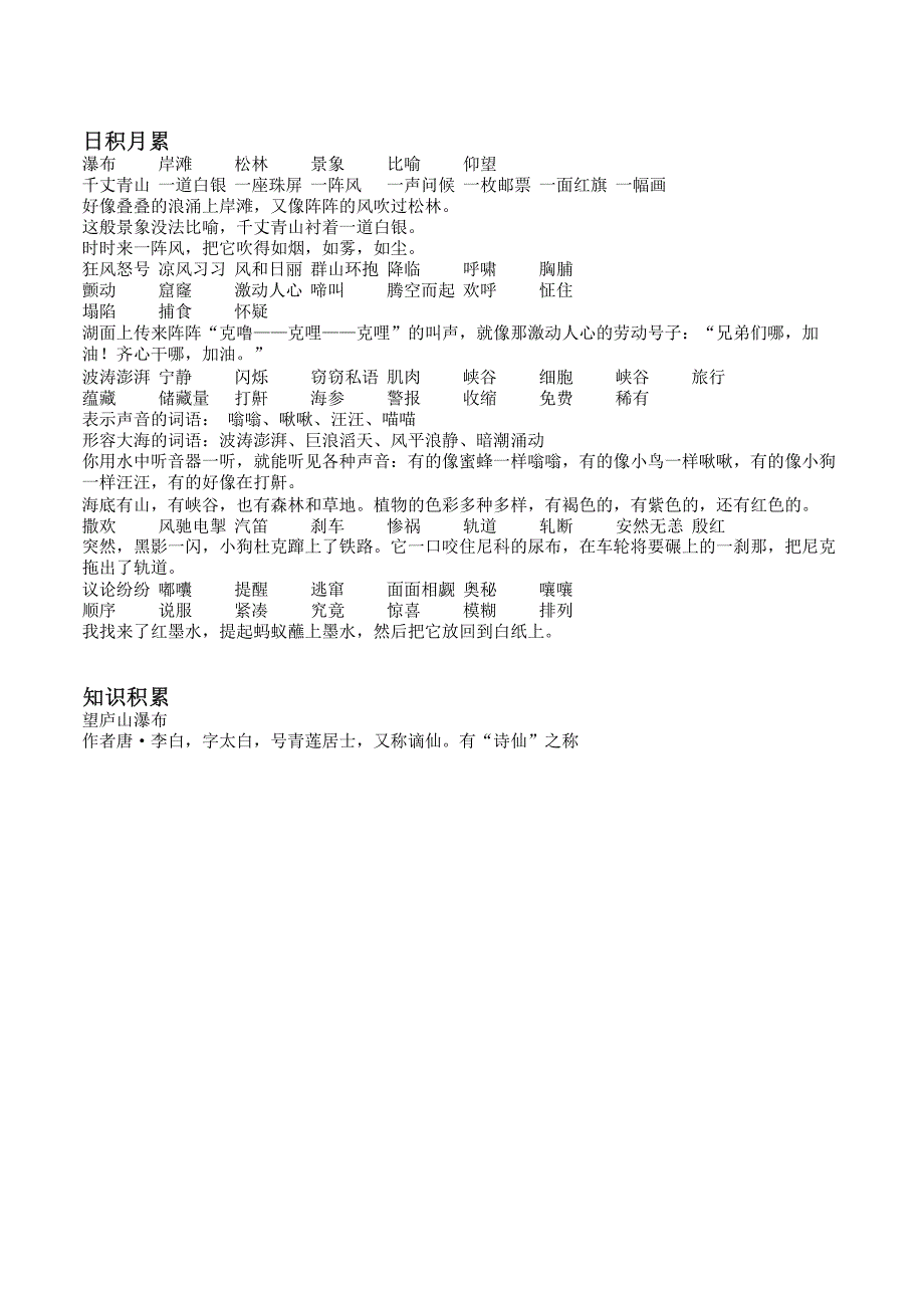 三年级语文整理-2_第3页