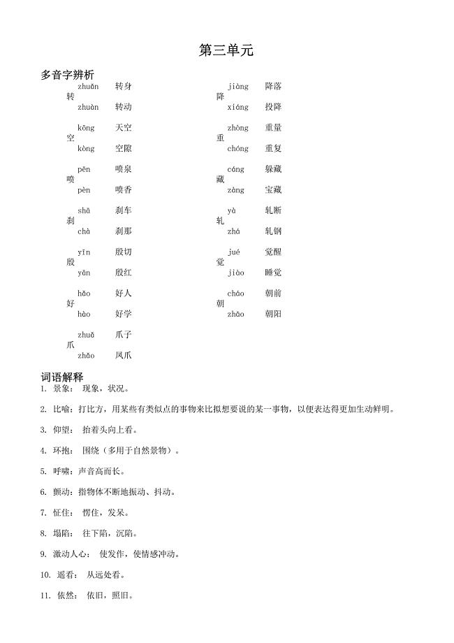 三年级语文整理-2