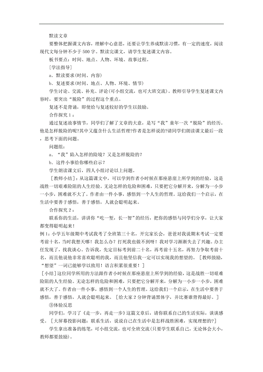 1.2 走一步，再走一步 教案 新人教版七年级上 (14)_第2页