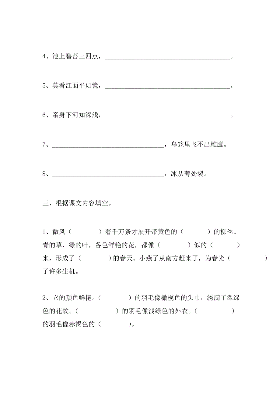 三年级语文基础知识期中检测卷_第2页