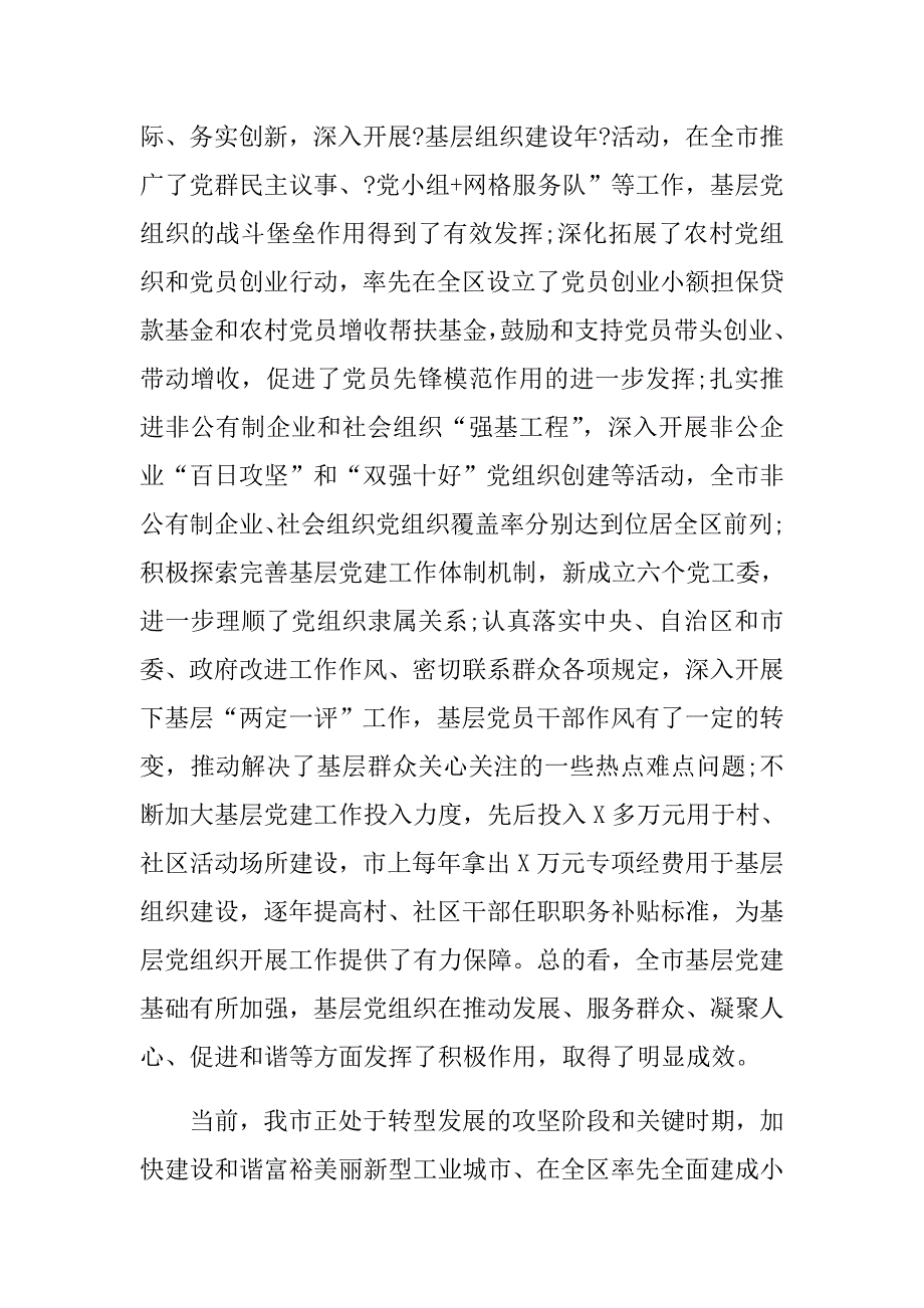 2018全市基层党建工作会议上的讲话.doc_第2页