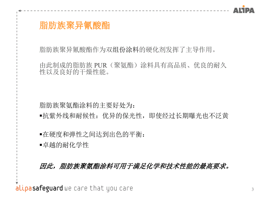 喷涂应用中聚异氰酸酯安全操作_第3页