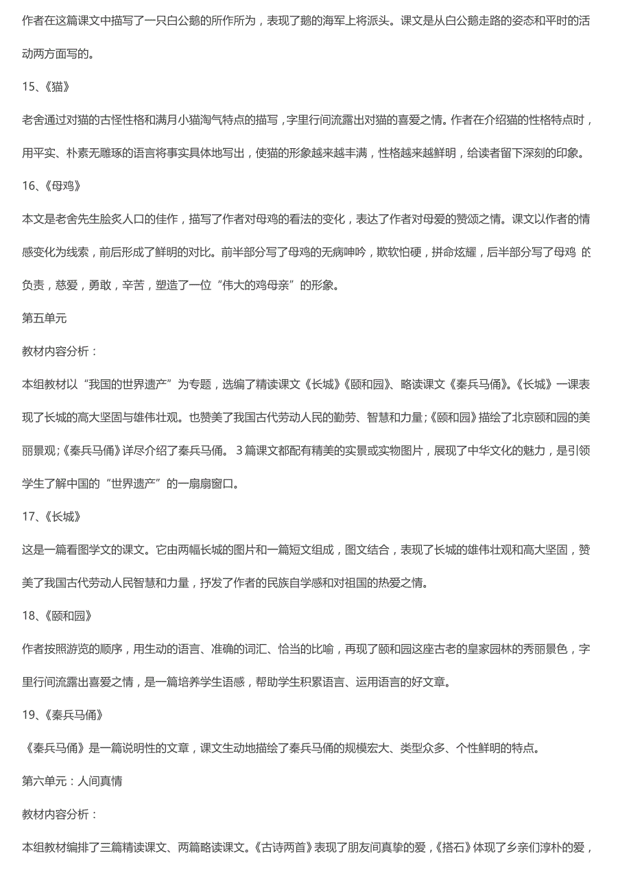 四年级语文上册课文知识点整理【人教版】_第4页