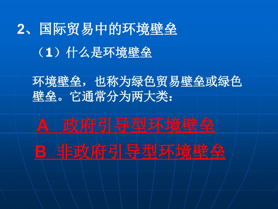 四单元环境管理与全球行动_第4页