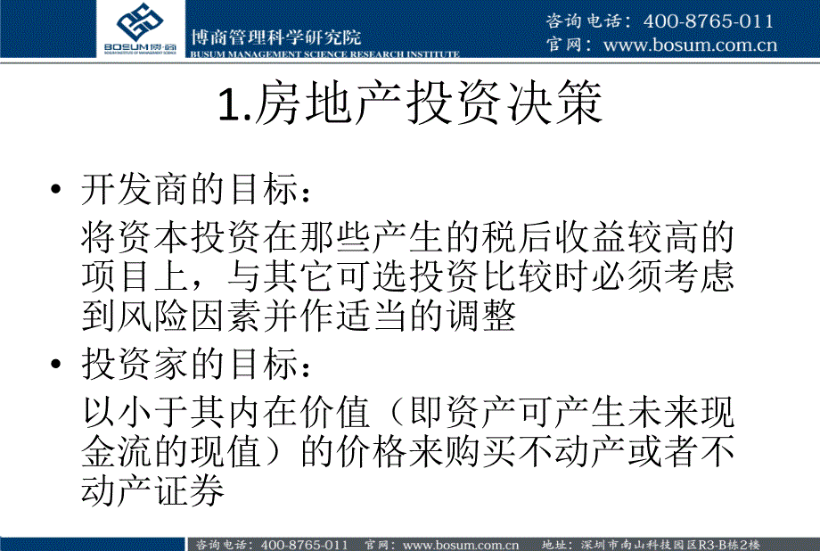 房地产企业融资技巧及风险_第3页